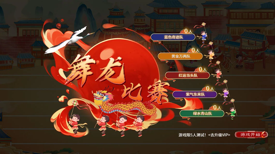 舞龙比赛
