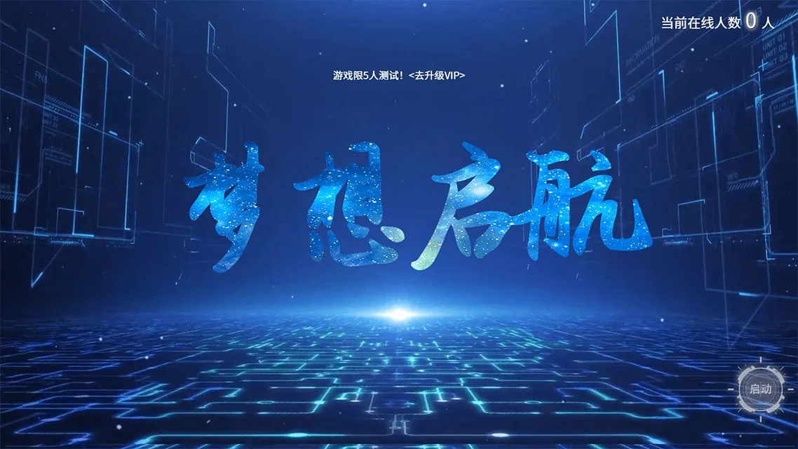 聚力启动