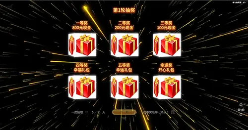 组合抽奖功能发布：扫码、导入名单、多效果一站式完成